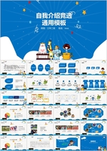 小学生自我介绍班干部竞选PPT