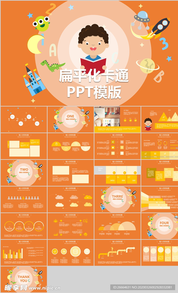 小学生自我介绍班干部竞选PPT