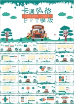 小学生自我介绍班干部竞选PPT