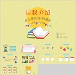小学生自我介绍班干部竞选PPT
