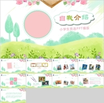 小学生自我介绍班干部竞选PPT