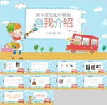 小学生自我介绍班干部竞选PPT