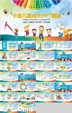 小学生自我介绍班干部竞选PPT