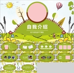 小学生自我介绍班干部竞选PPT