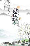 清明节海报
