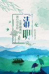 清明节海报