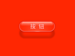 玻璃网页按钮