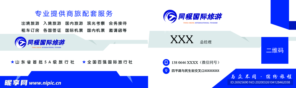 旅游名片