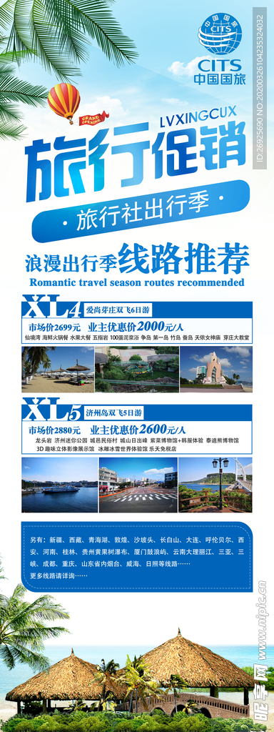 旅行展架