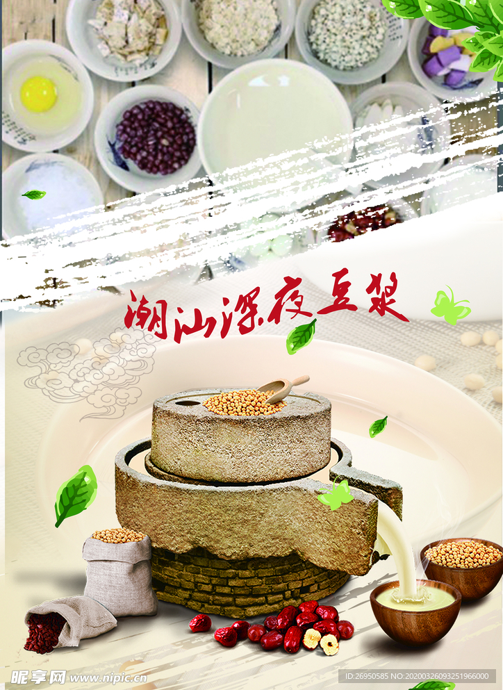 豆浆