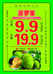 菠萝蜜