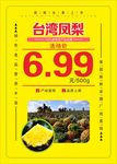 台湾凤梨