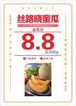 丝路晓蜜瓜