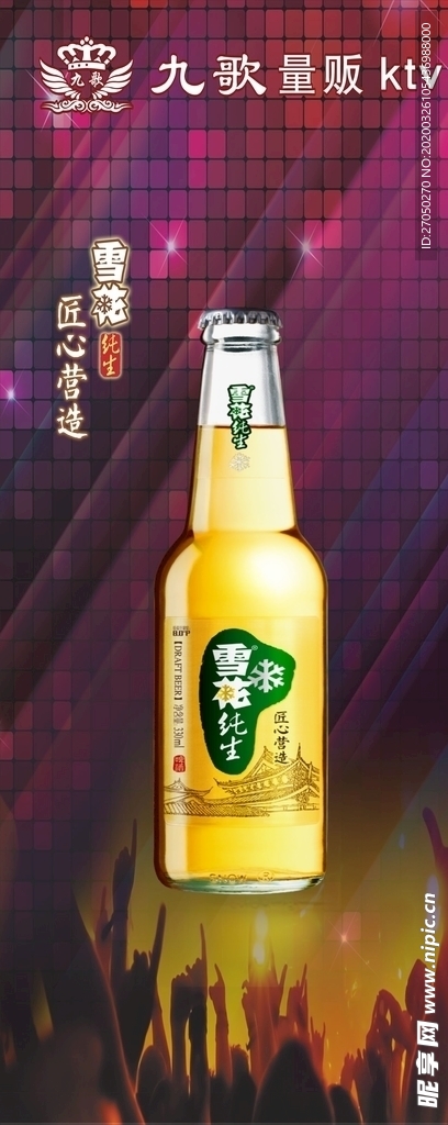 雪花啤酒