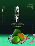 清明节