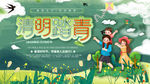 清明踏青