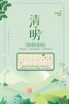 清明