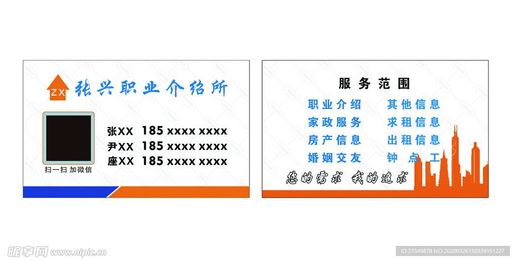 名片 职业 介绍 工作 家政
