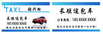 名片 包车 出租车 打车 跑车