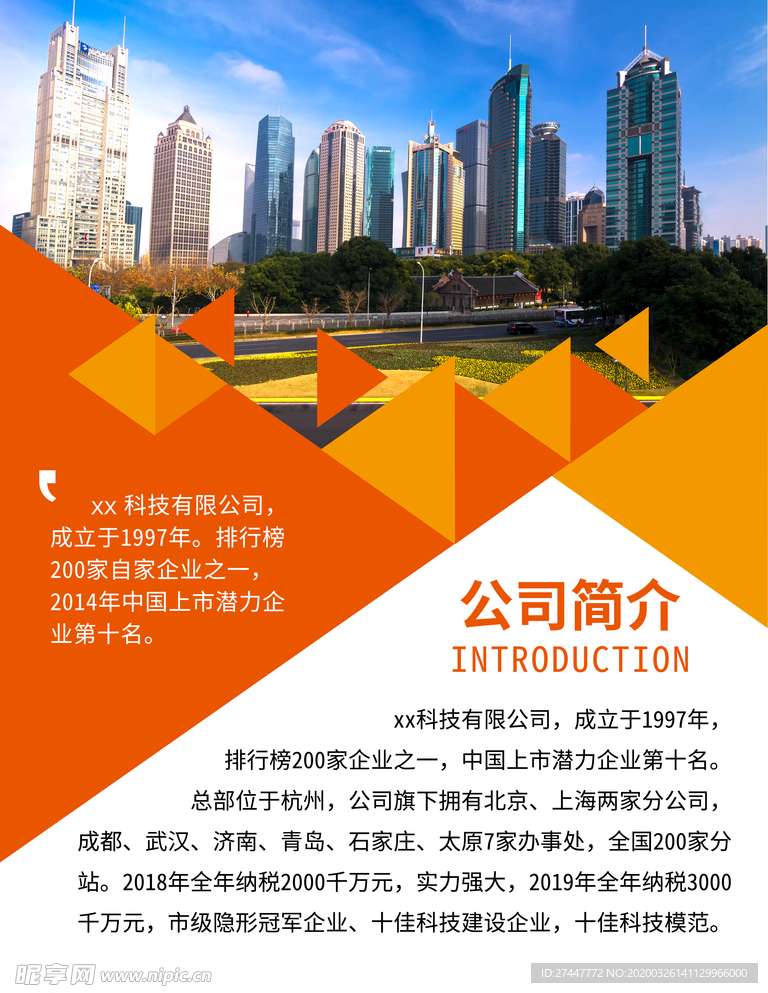 公司简介