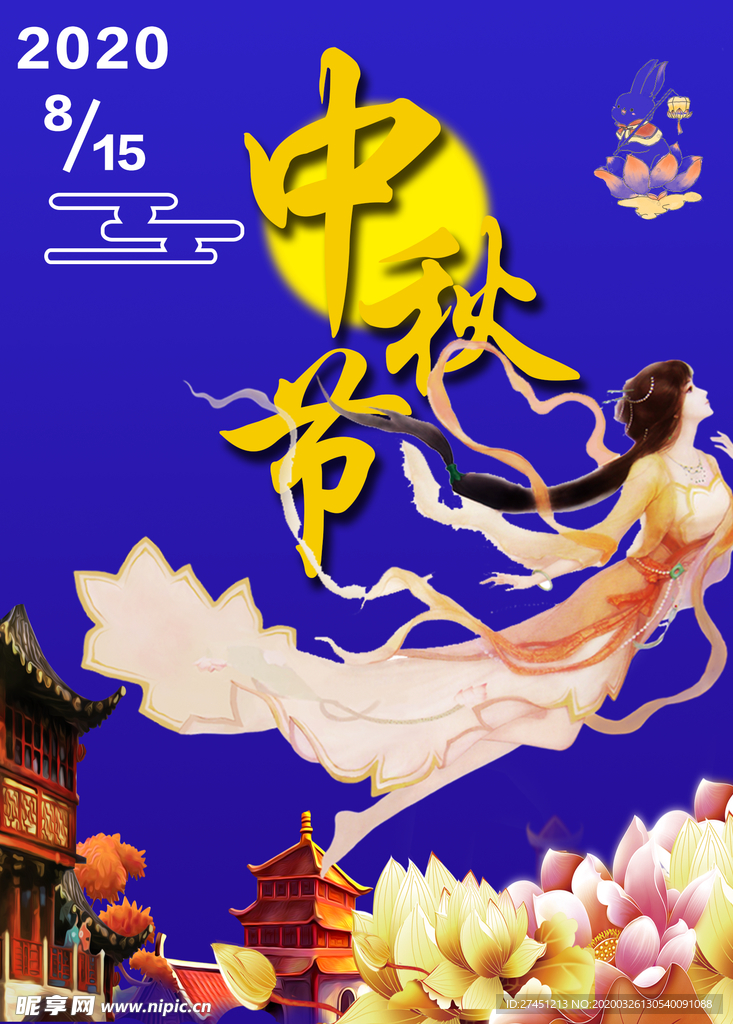 中秋节海报