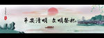 清明节 公益广告