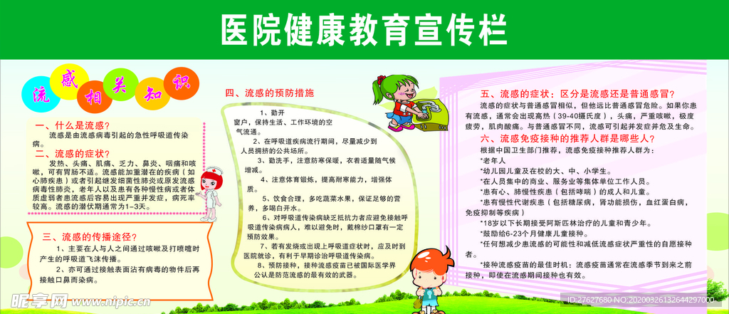 医院宣传栏