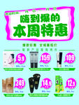 周末促销海报