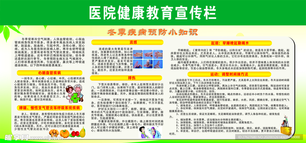 医院宣传栏