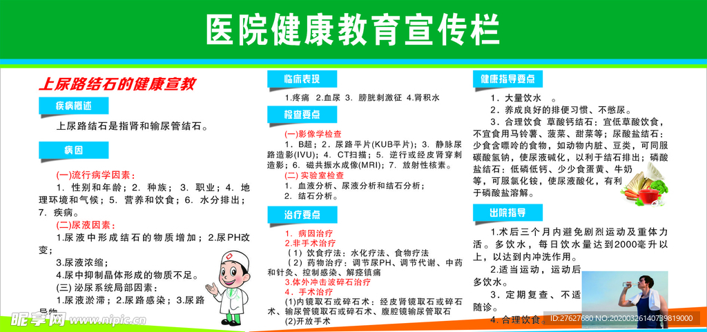 医院宣传栏