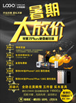 开业活动海报