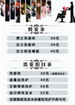 美发价目表