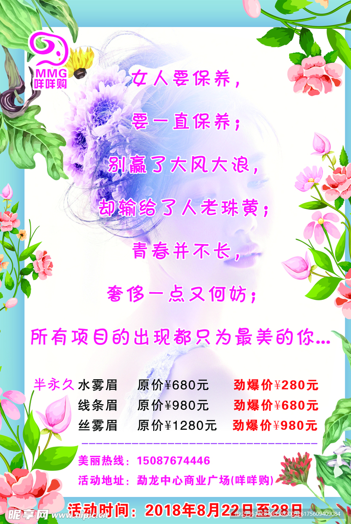 宣传单