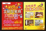 家具店海报宣传彩页