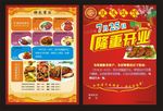 饭店开业庆典彩页