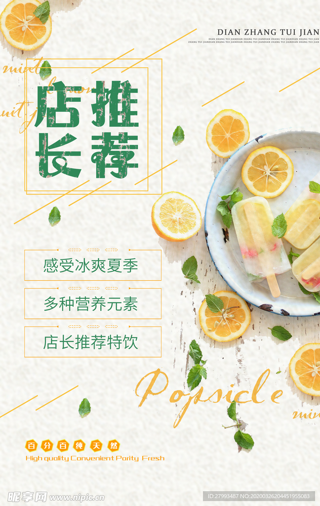 冷饮