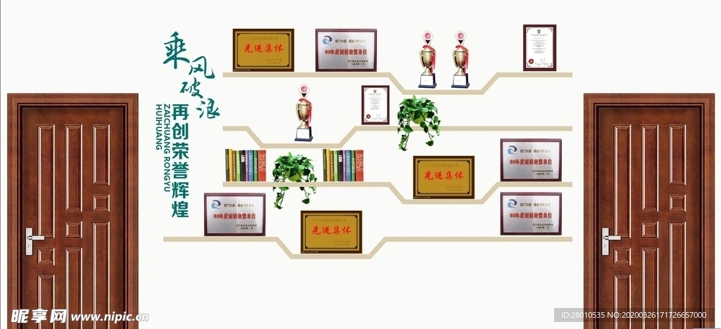 荣誉墙