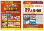 双汇猪肉宣传单
