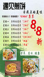煎饼海报