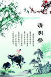 文明祭扫