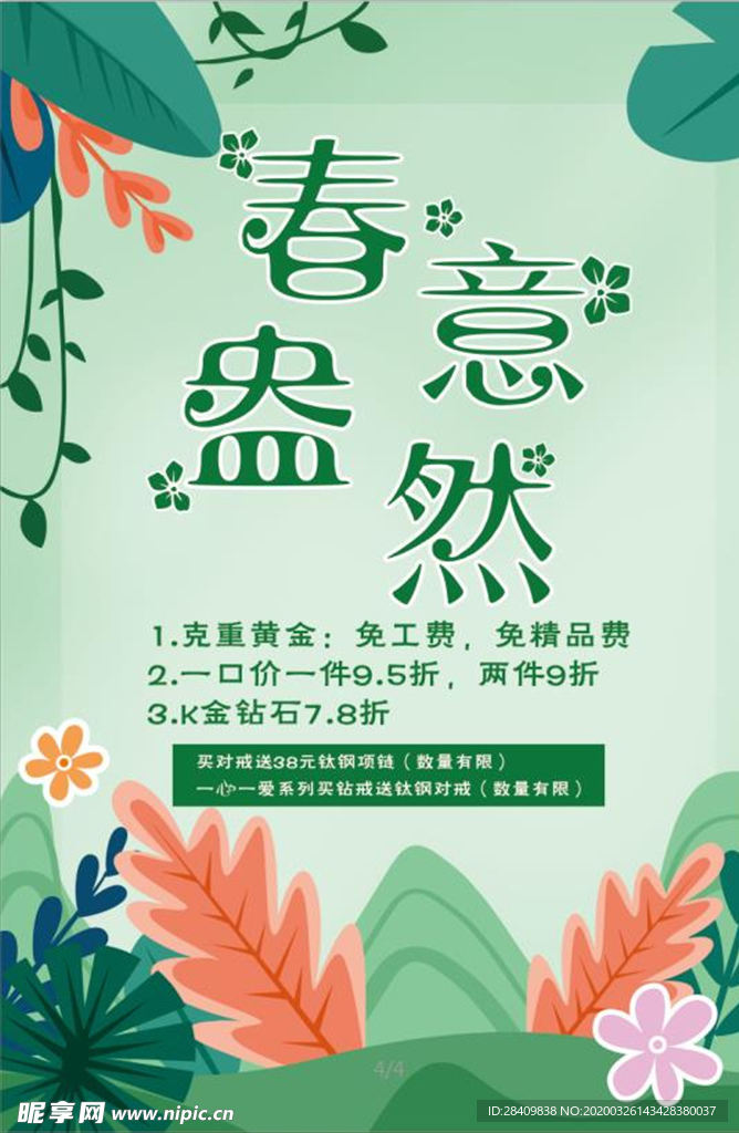 春意盎然