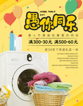 电器愚人节促销海报