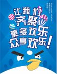 活动海报欢乐