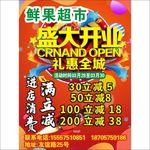水果店盛大开业海报图片