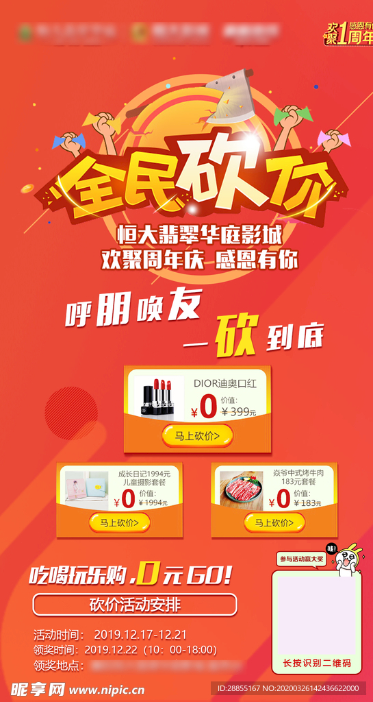 砍价活动海报