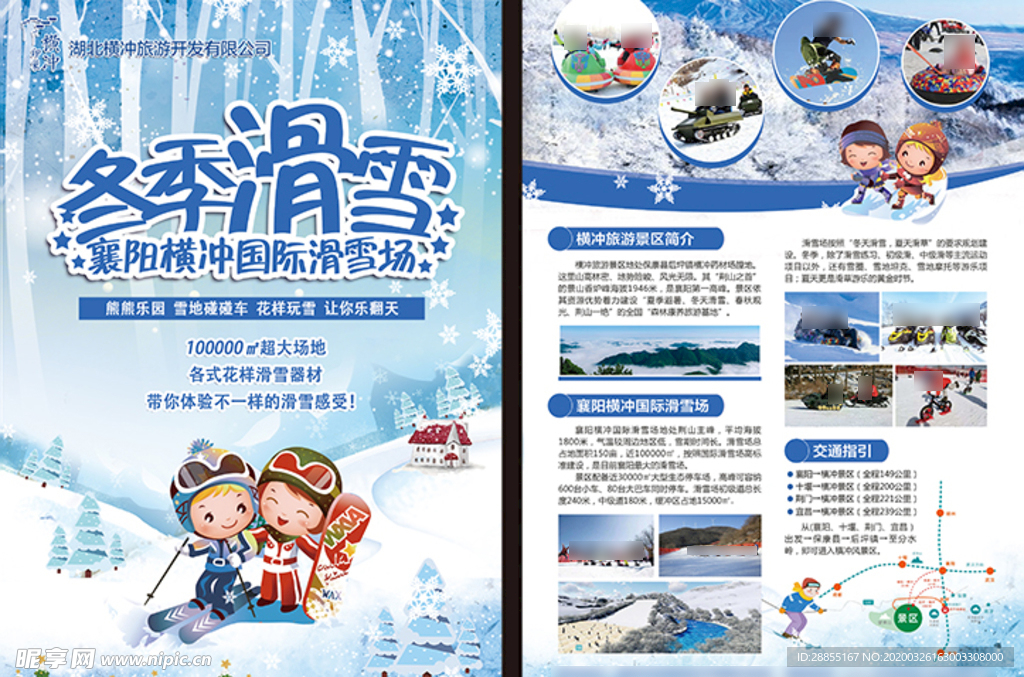 滑雪场宣传单