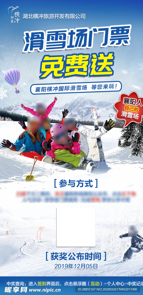 滑雪场微信海报
