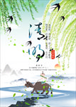 清明节