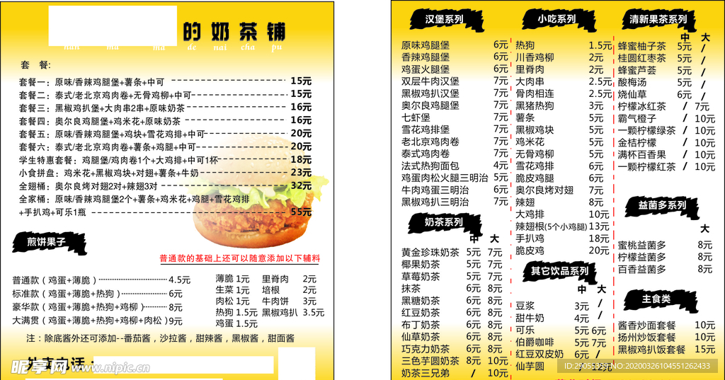 奶茶铺 奶茶 汉堡