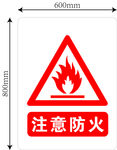 防火标识